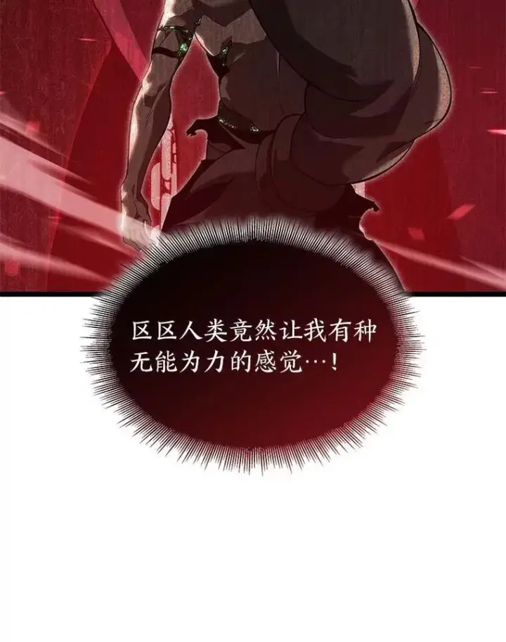 漫画《SSS级狂战士回归》90.隐藏道具第62张图