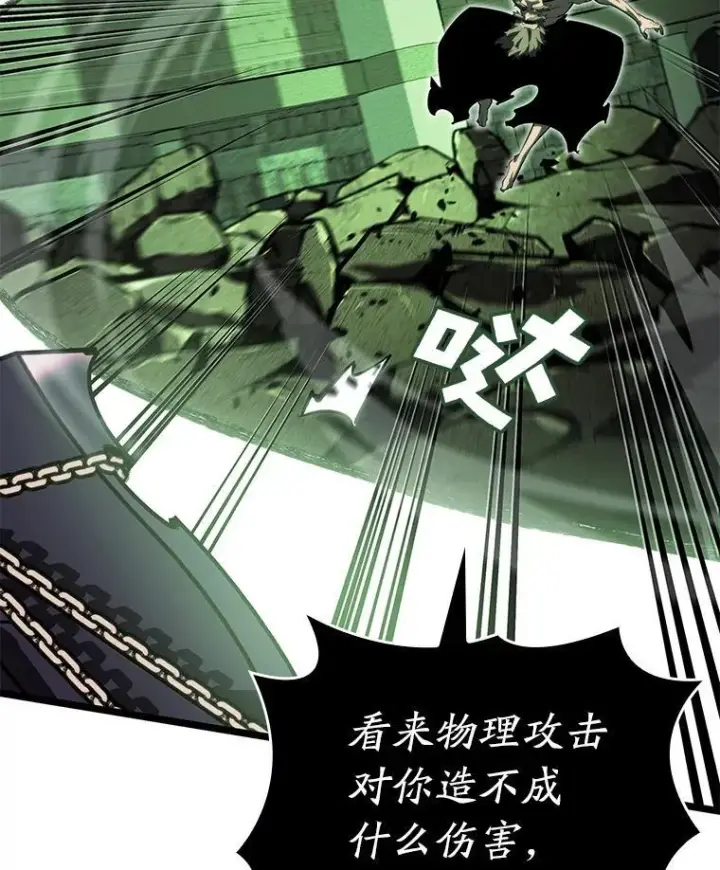漫画《SSS级狂战士回归》90.隐藏道具第72张图