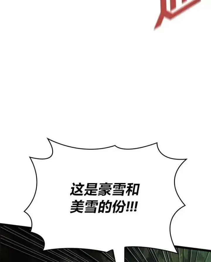 漫画《SSS级狂战士回归》90.隐藏道具第95张图