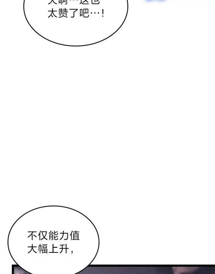 《SSS级狂战士回归》91.开挂技能图102