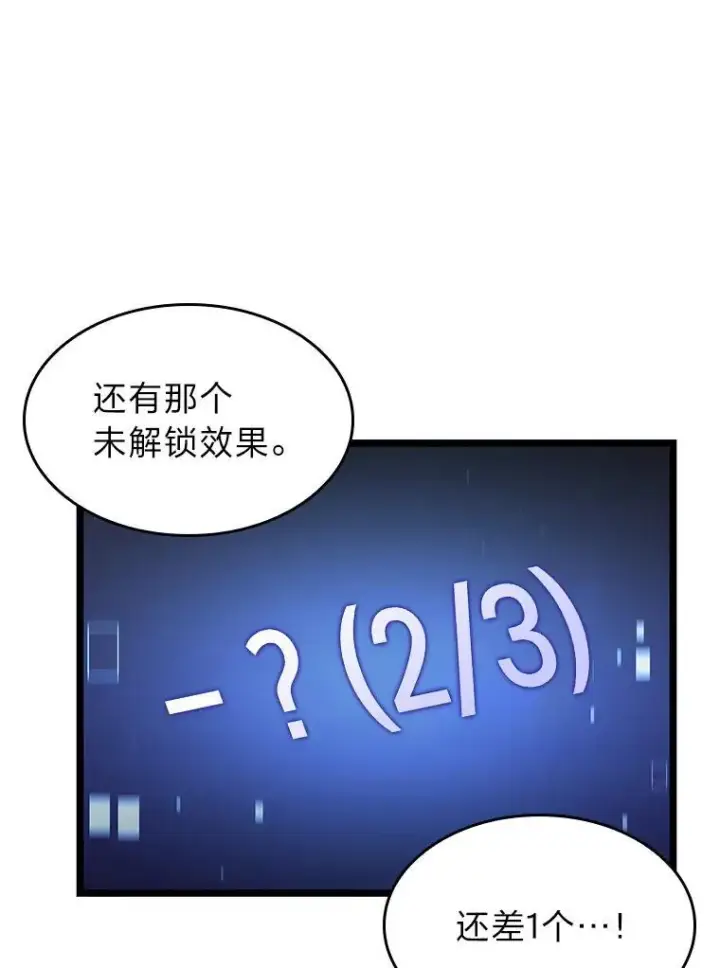 《SSS级狂战士回归》91.开挂技能图30