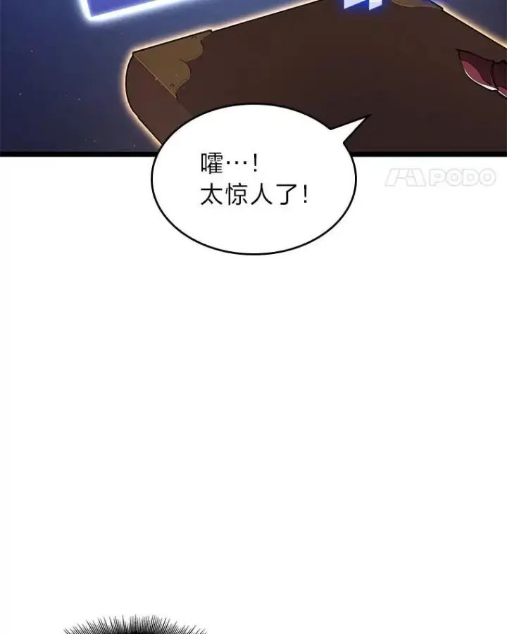 《SSS级狂战士回归》91.开挂技能图46
