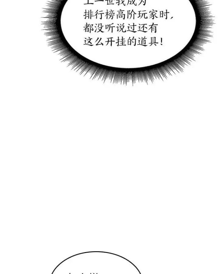 《SSS级狂战士回归》91.开挂技能图48