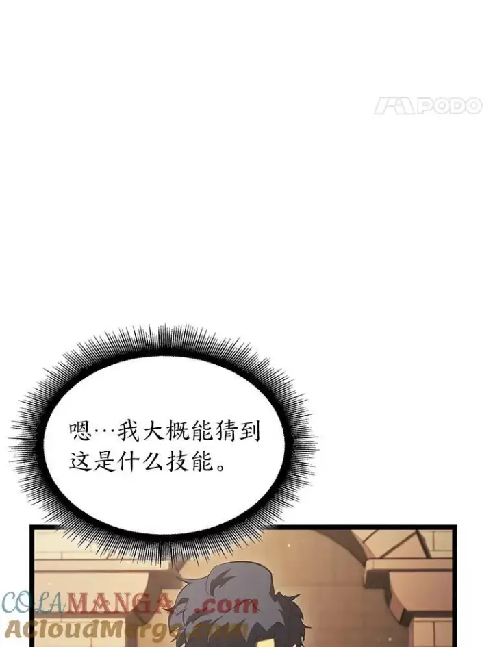 《SSS级狂战士回归》91.开挂技能图73