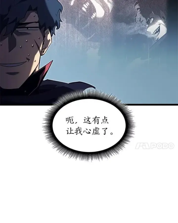 《SSS级狂战士回归》92.海底隧道图79