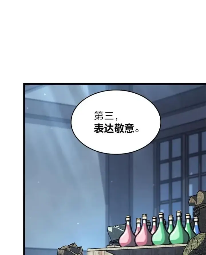 《SSS级狂战士回归》92.海底隧道图80