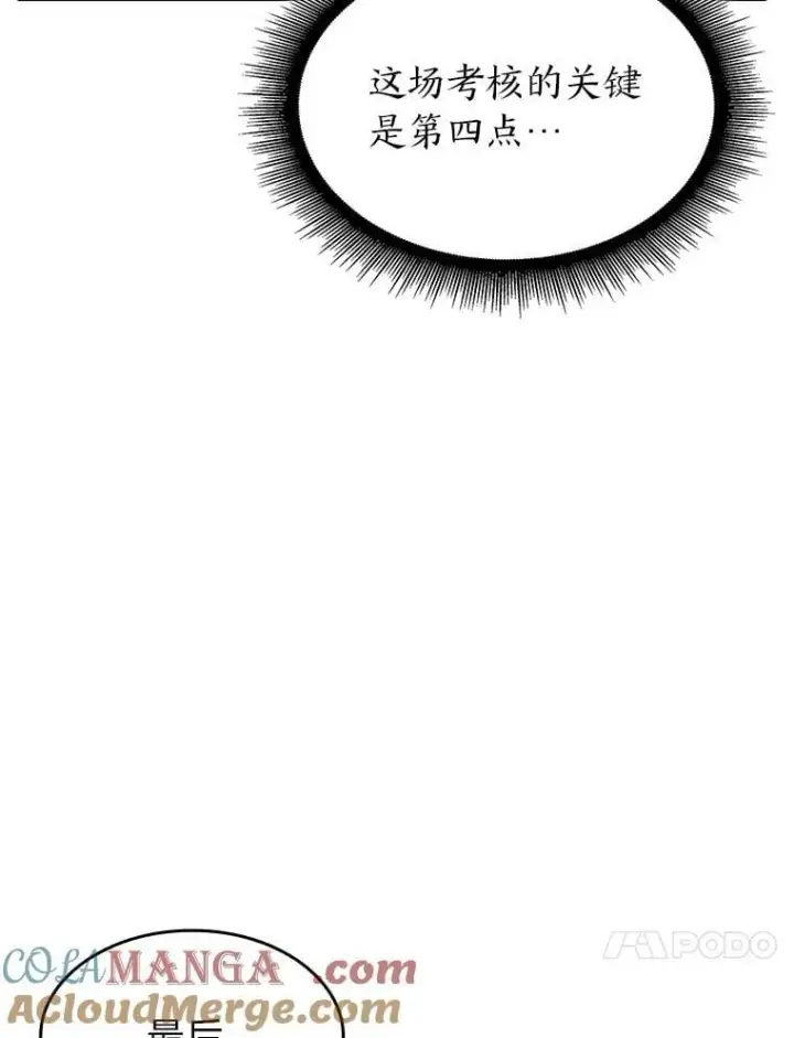 《SSS级狂战士回归》92.海底隧道图89