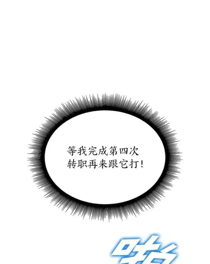 《SSS级狂战士回归》94.第4次转职图108