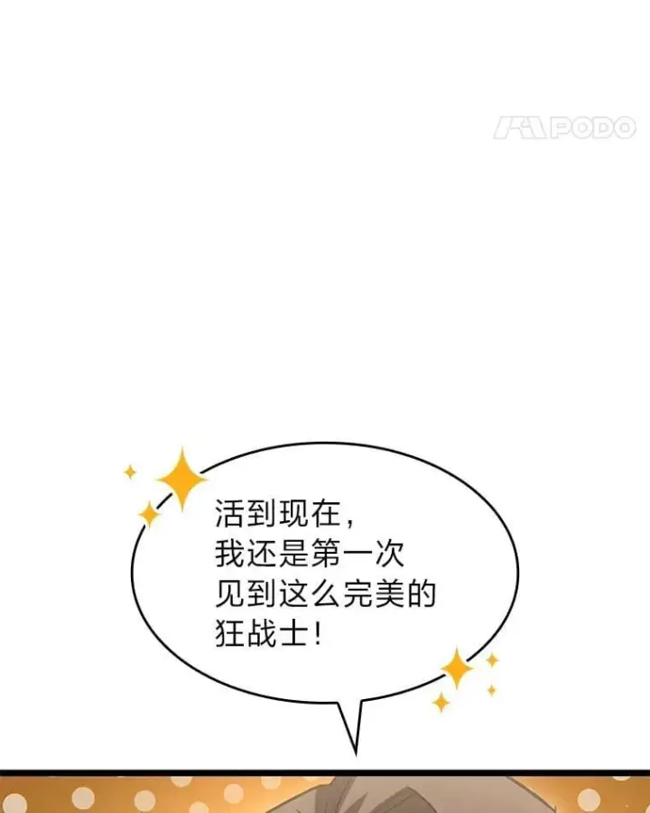《SSS级狂战士回归》94.第4次转职图118
