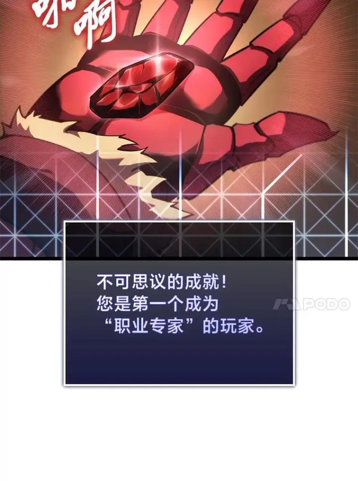 《SSS级狂战士回归》94.第4次转职图124