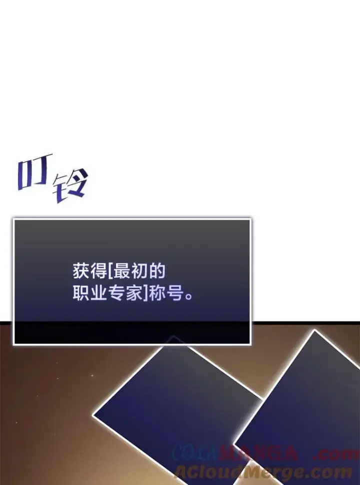 《SSS级狂战士回归》94.第4次转职图125