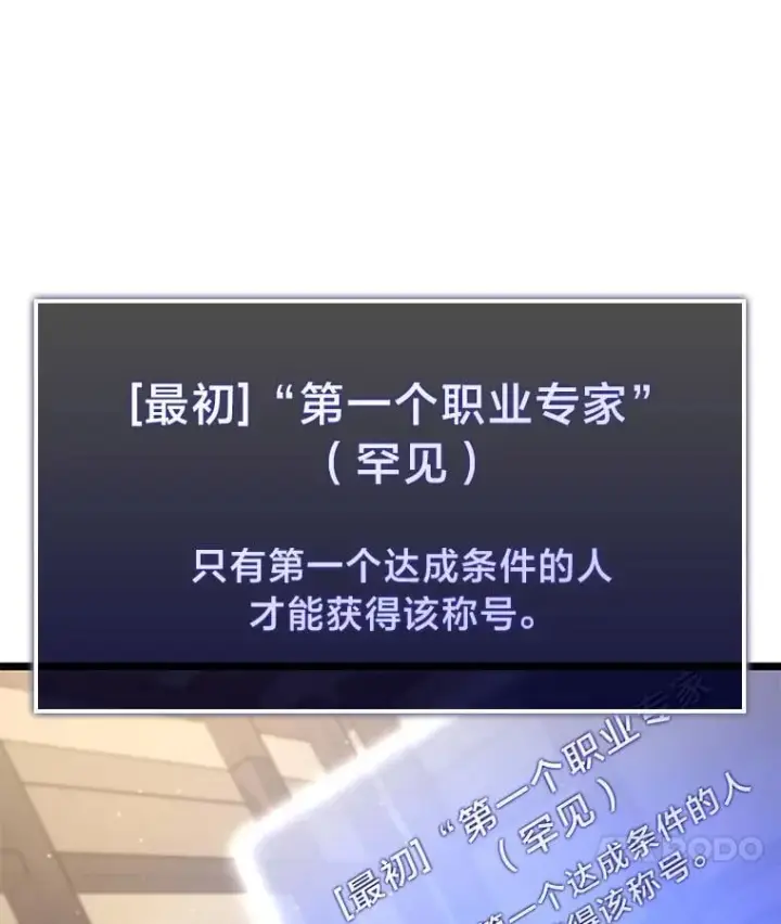 《SSS级狂战士回归》94.第4次转职图127