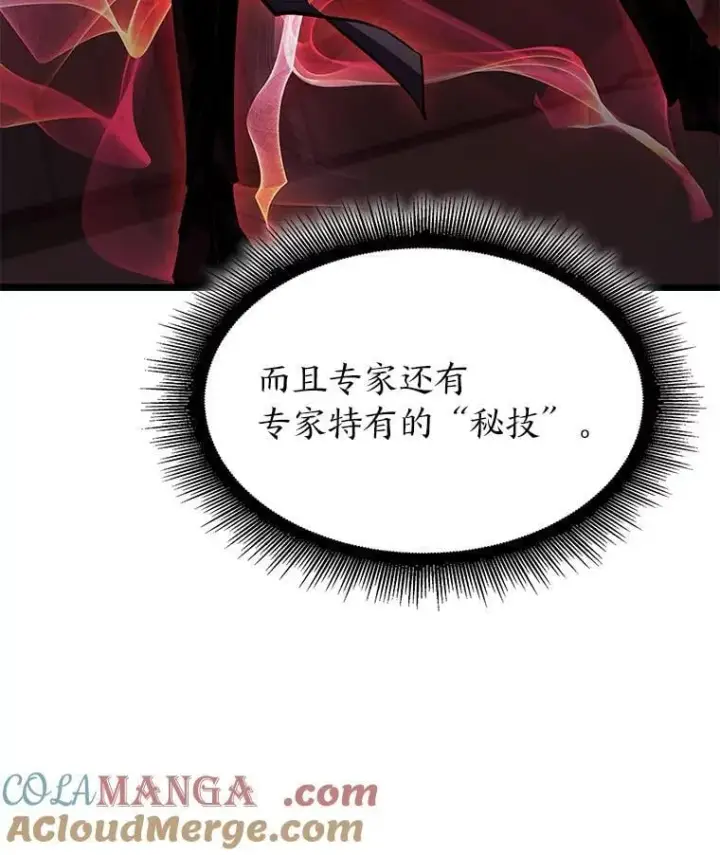 《SSS级狂战士回归》94.第4次转职图133