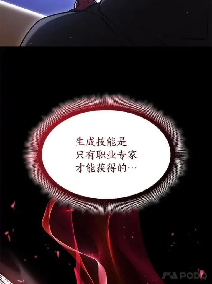 《SSS级狂战士回归》94.第4次转职图135