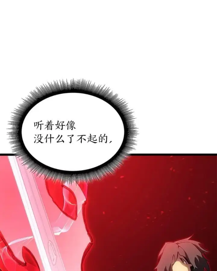 《SSS级狂战士回归》94.第4次转职图139