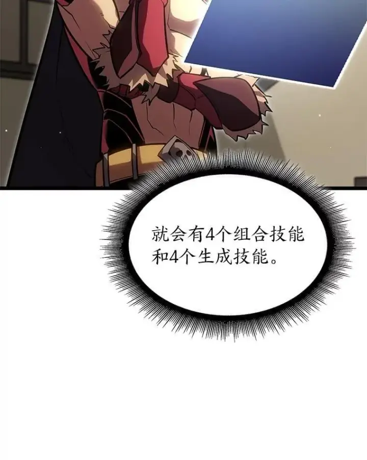 《SSS级狂战士回归》94.第4次转职图144