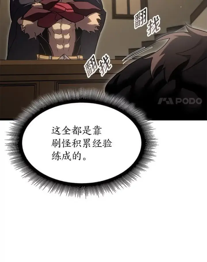 《SSS级狂战士回归》94.第4次转职图148