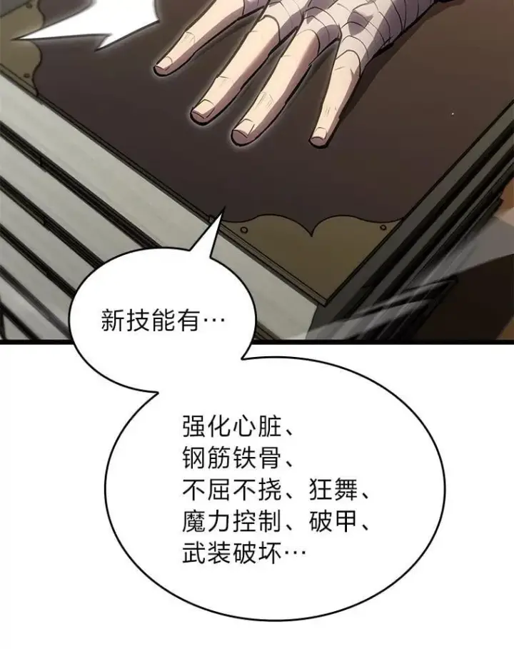 《SSS级狂战士回归》94.第4次转职图150