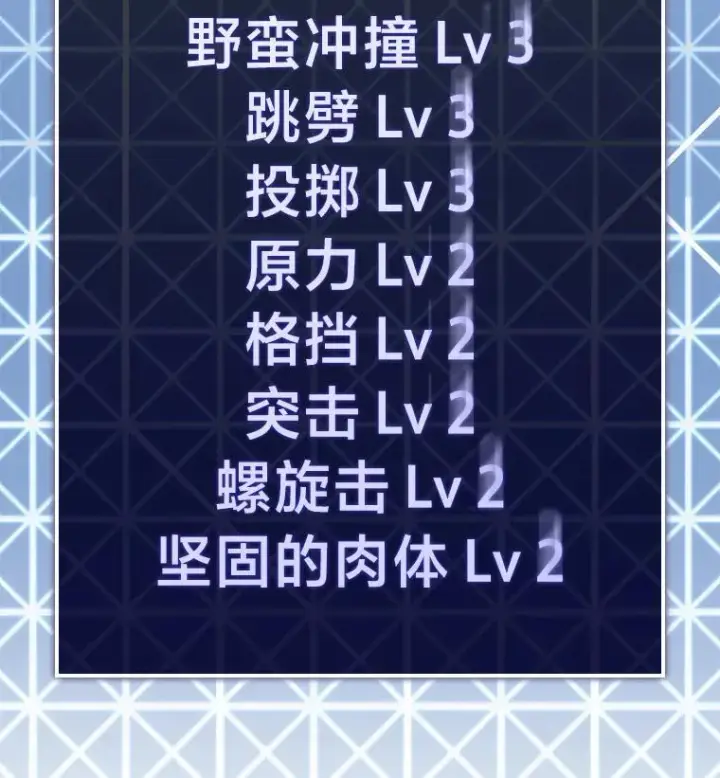 《SSS级狂战士回归》94.第4次转职图154