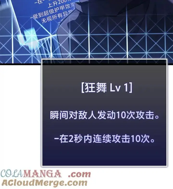 《SSS级狂战士回归》94.第4次转职图161