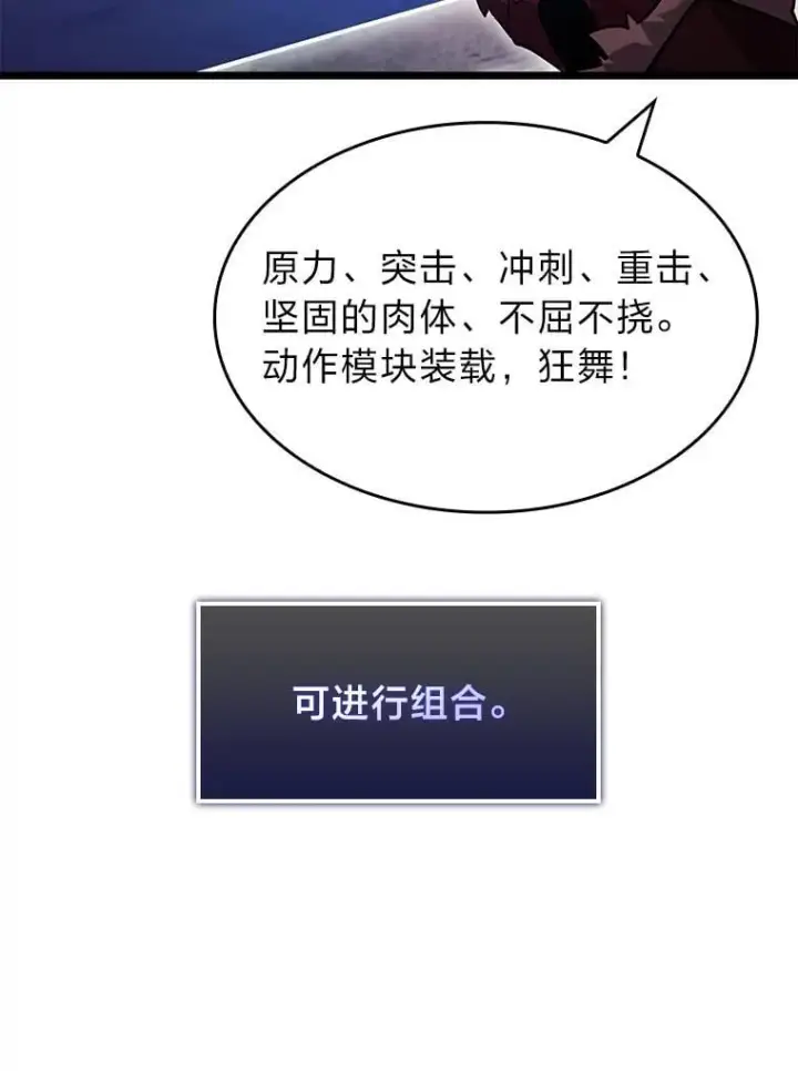 《SSS级狂战士回归》94.第4次转职图167