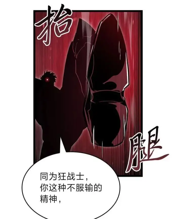 《SSS级狂战士回归》95.迎战双头食人怪图138