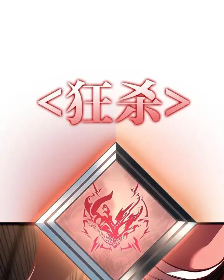 《SSS级狂战士回归》95.迎战双头食人怪图144