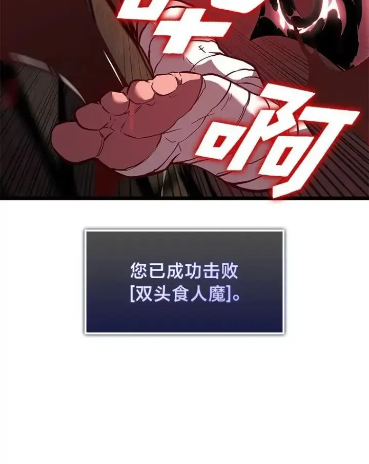 《SSS级狂战士回归》95.迎战双头食人怪图152