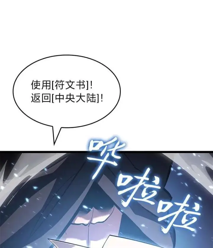 《SSS级狂战士回归》95.迎战双头食人怪图155