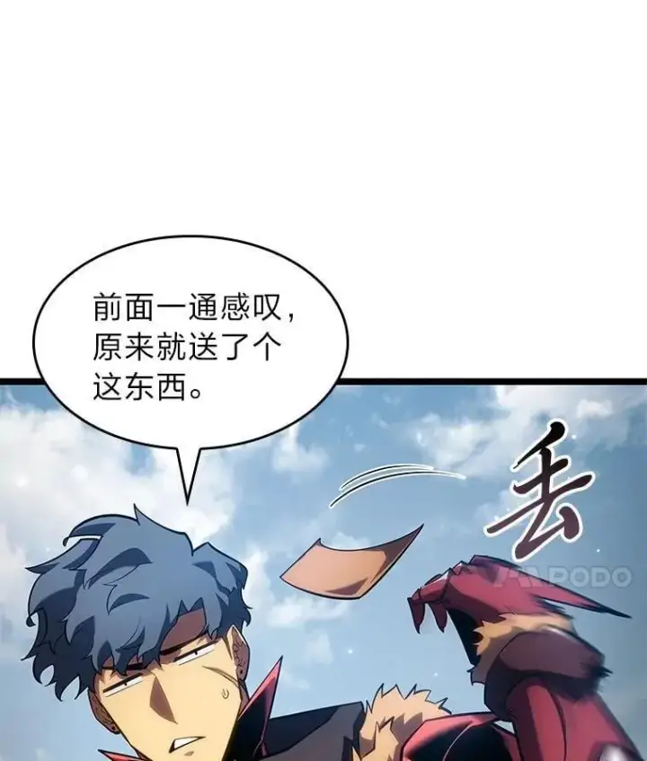 《SSS级狂战士回归》95.迎战双头食人怪图28