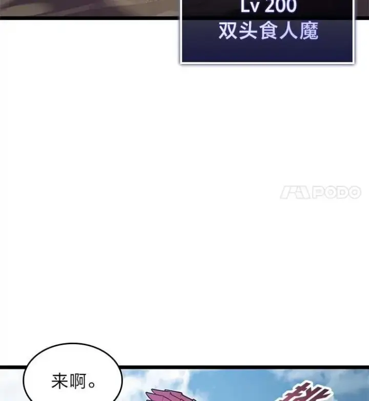 《SSS级狂战士回归》95.迎战双头食人怪图51