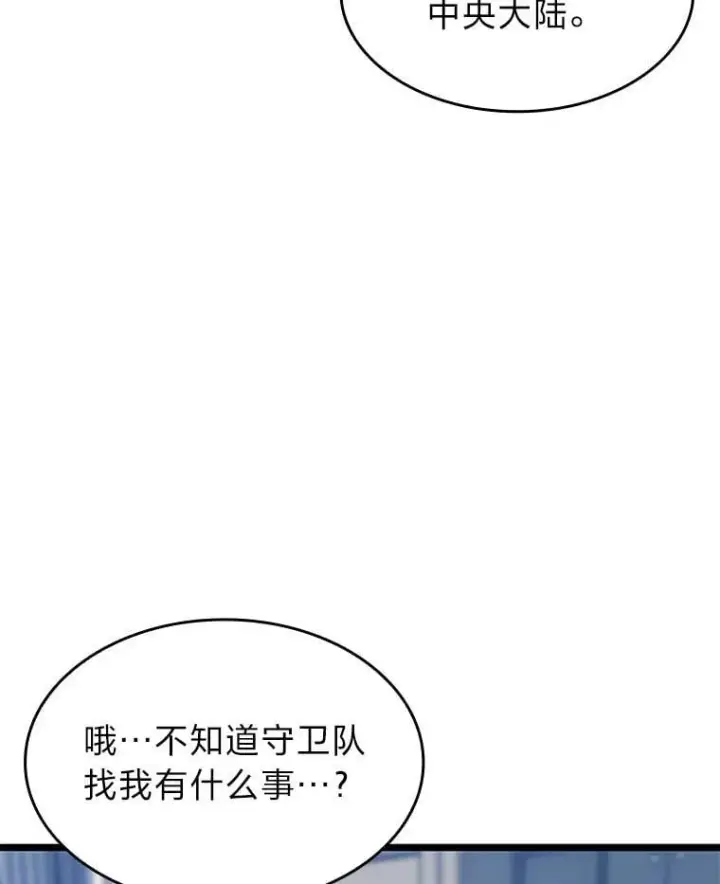《SSS级狂战士回归》96.厚颜无耻的男人图12