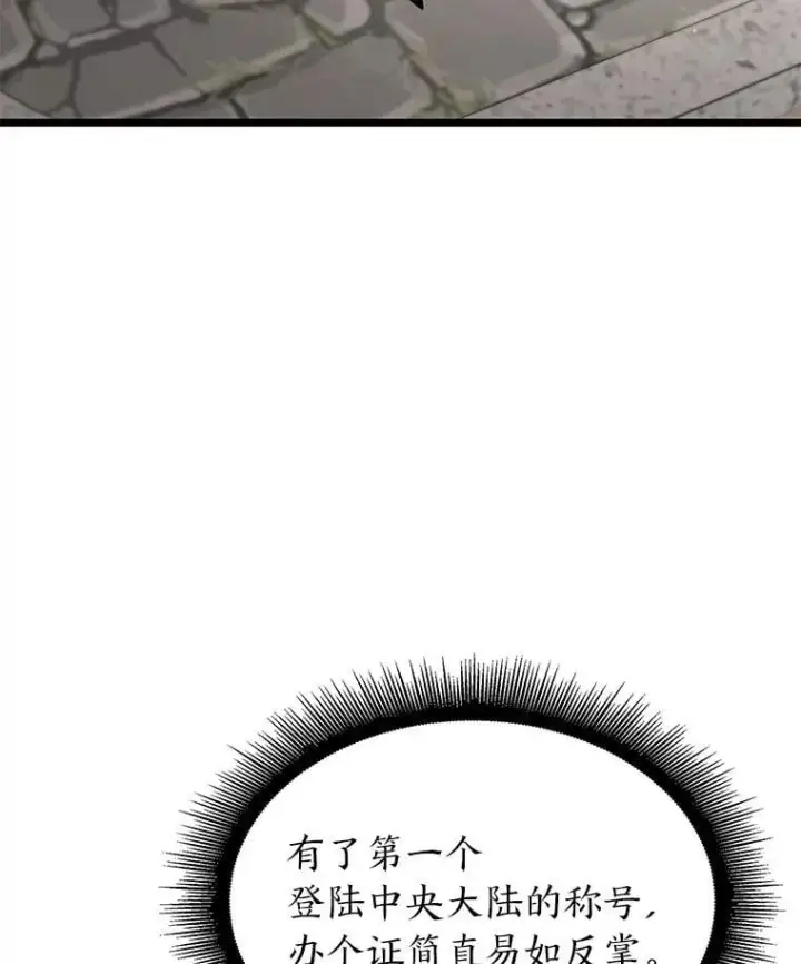 《SSS级狂战士回归》96.厚颜无耻的男人图35