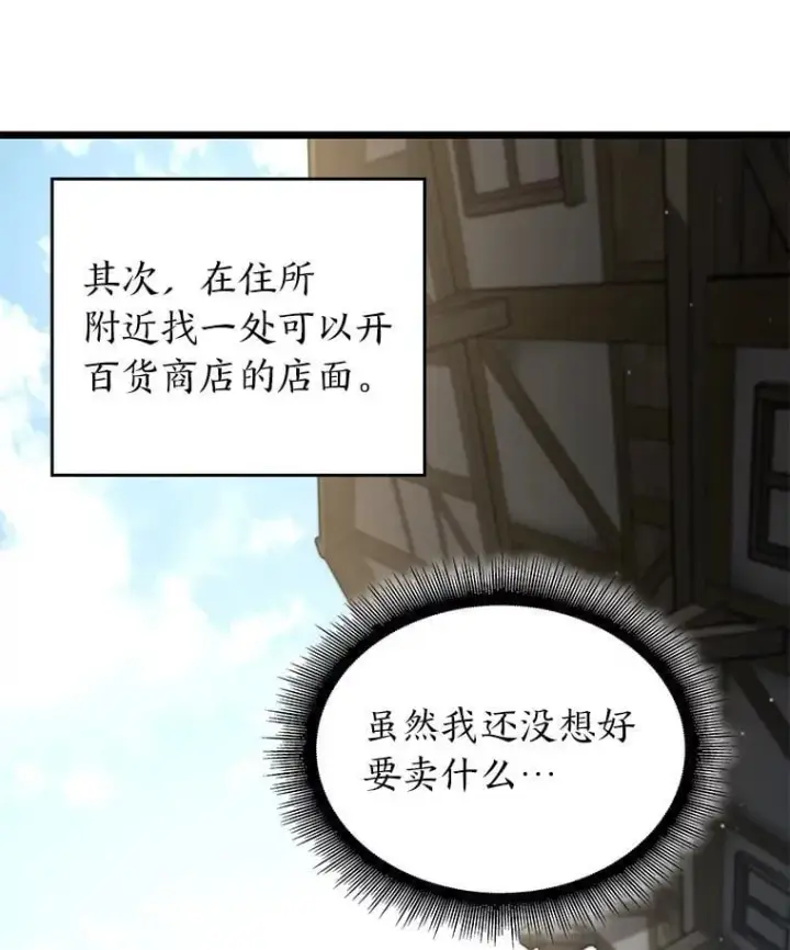 《SSS级狂战士回归》96.厚颜无耻的男人图38