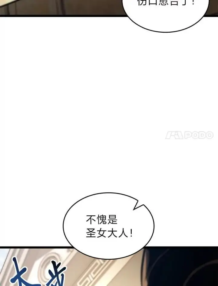 《SSS级狂战士回归》96.厚颜无耻的男人图7