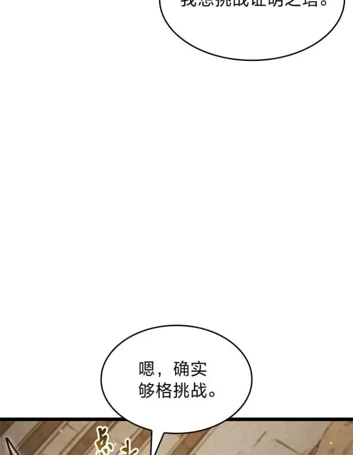 《SSS级狂战士回归》96.厚颜无耻的男人图72