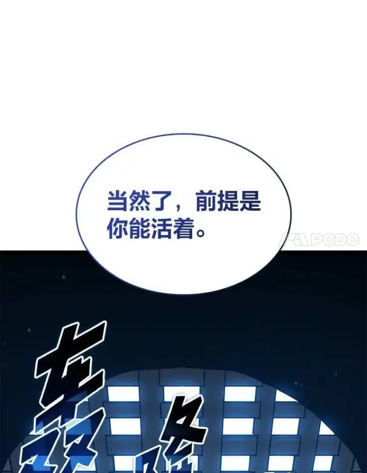 《SSS级狂战士回归》96.厚颜无耻的男人图74