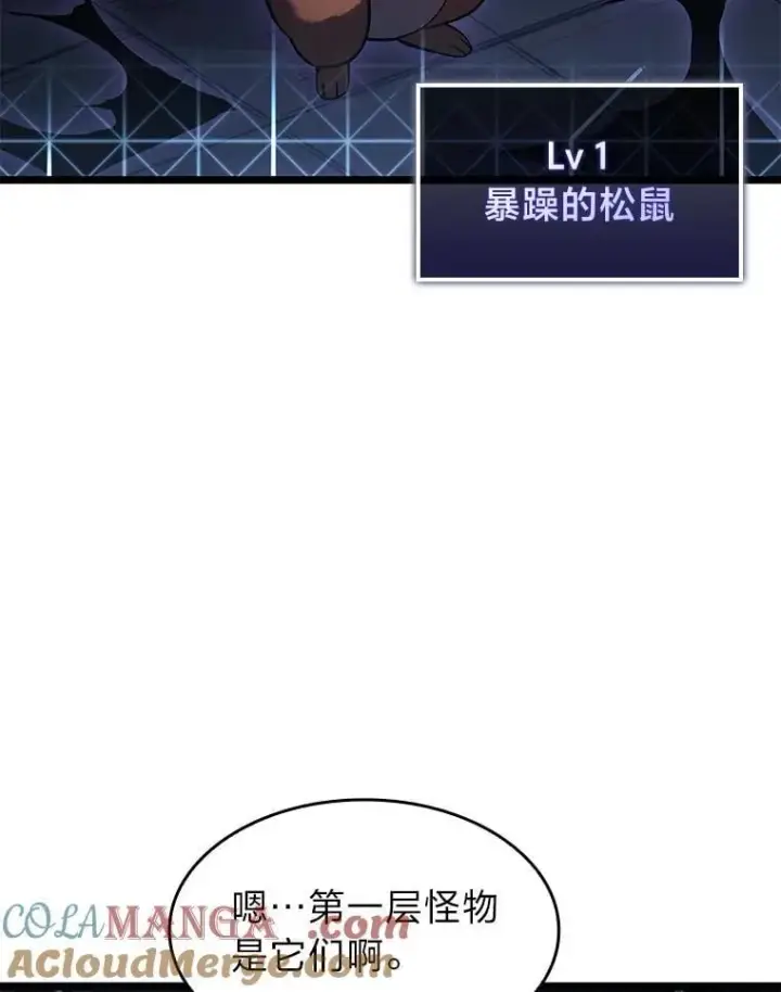 《SSS级狂战士回归》96.厚颜无耻的男人图89