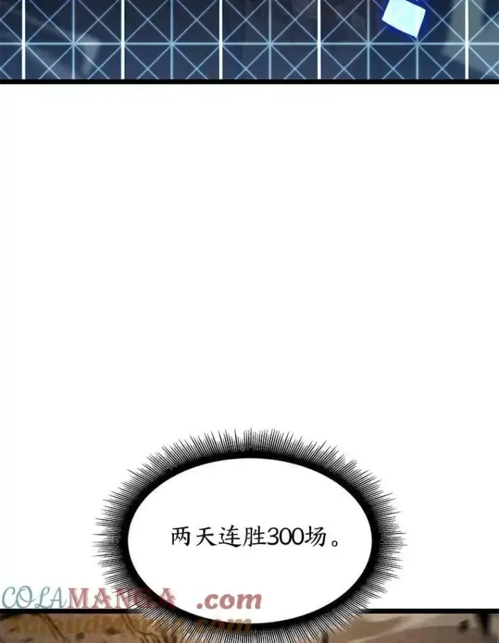 《SSS级狂战士回归》97.泰穆拉中心斗技场图105