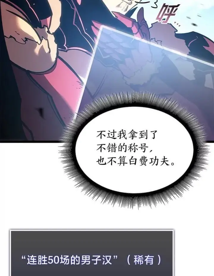 《SSS级狂战士回归》97.泰穆拉中心斗技场图108