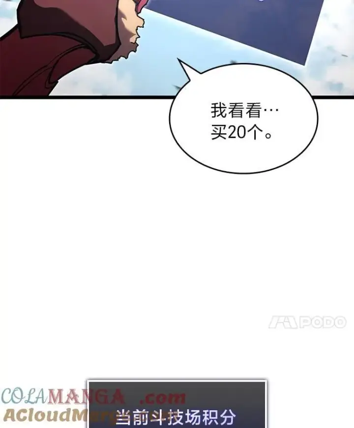 《SSS级狂战士回归》97.泰穆拉中心斗技场图113