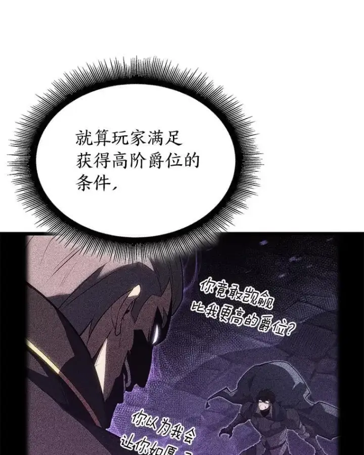 《SSS级狂战士回归》97.泰穆拉中心斗技场图146