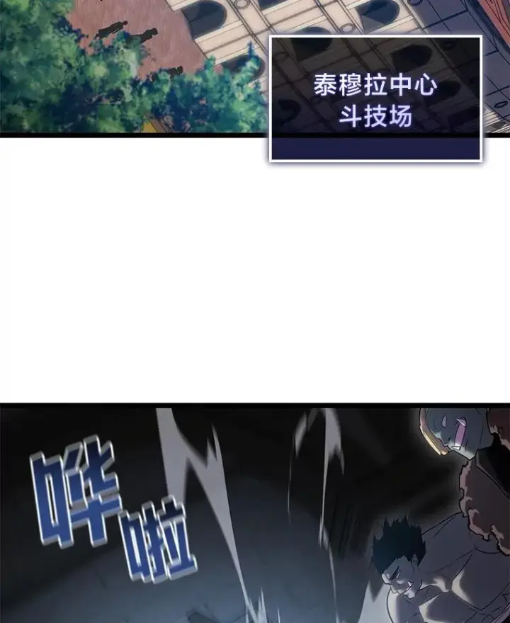 《SSS级狂战士回归》97.泰穆拉中心斗技场图24