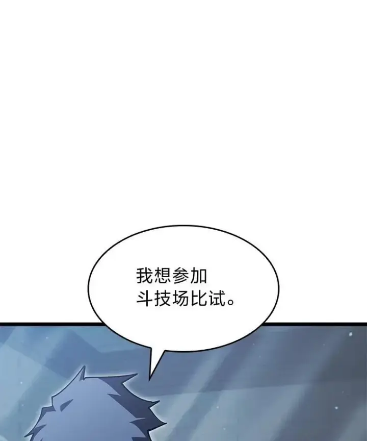 《SSS级狂战士回归》97.泰穆拉中心斗技场图31
