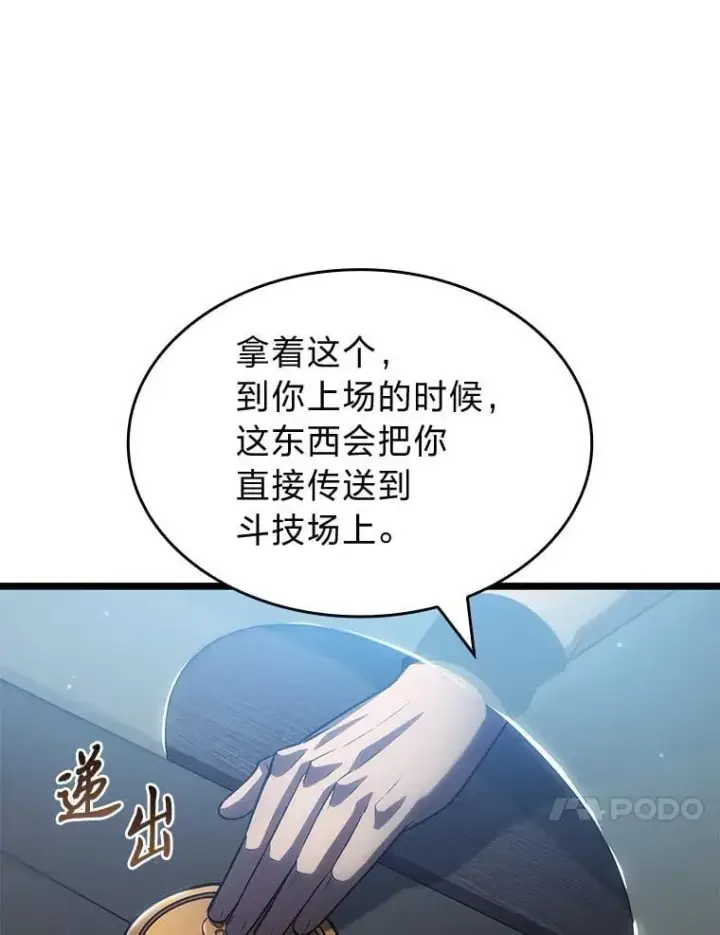 《SSS级狂战士回归》97.泰穆拉中心斗技场图35