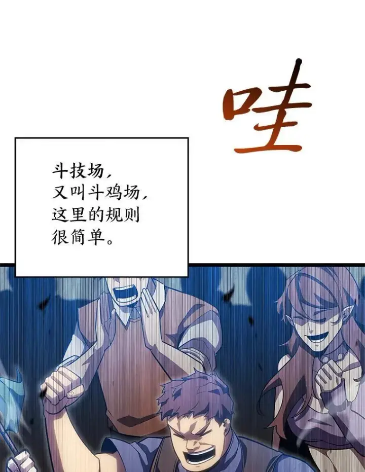《SSS级狂战士回归》97.泰穆拉中心斗技场图40