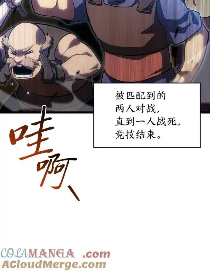 《SSS级狂战士回归》97.泰穆拉中心斗技场图41