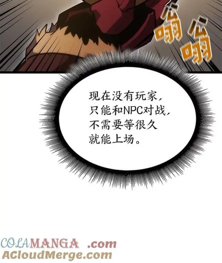 《SSS级狂战士回归》97.泰穆拉中心斗技场图49