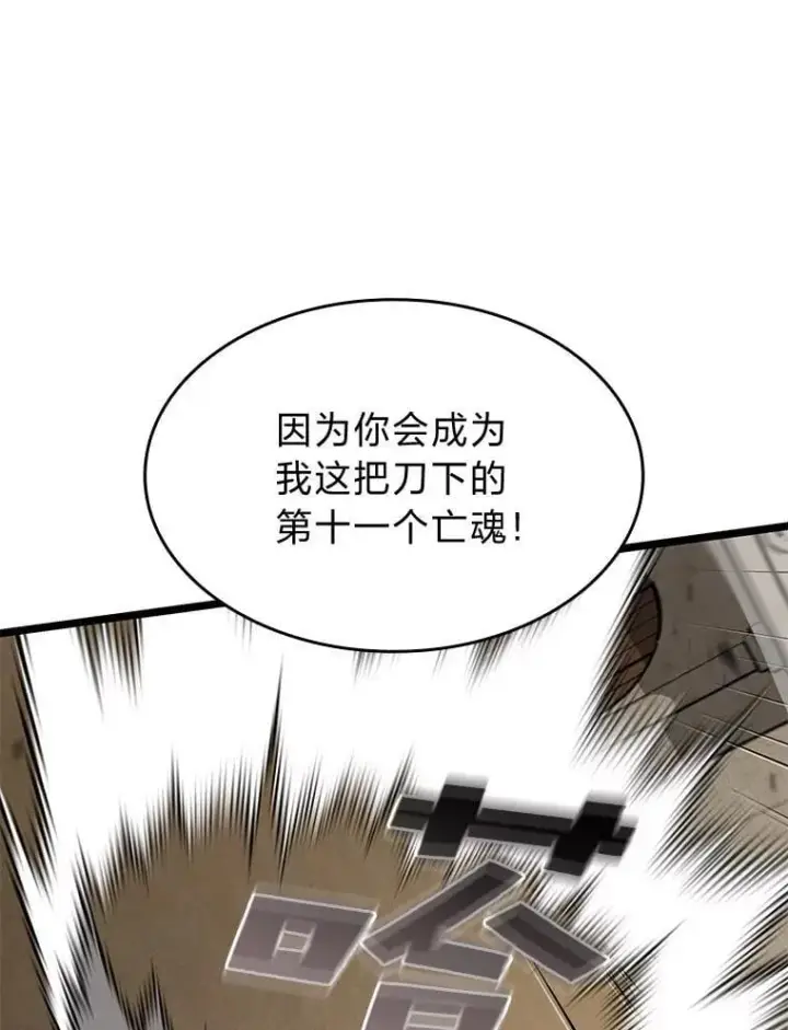 《SSS级狂战士回归》97.泰穆拉中心斗技场图63