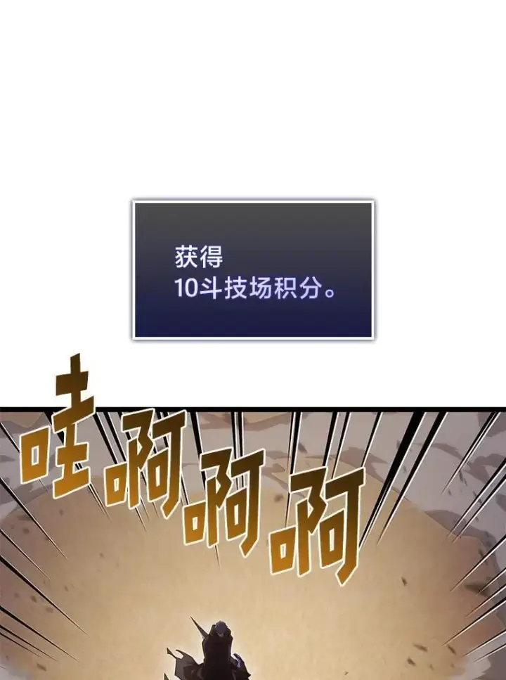 《SSS级狂战士回归》97.泰穆拉中心斗技场图72